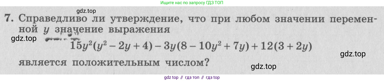 ГДЗ Алгебра, 7 класс рабочая тетрадь, авторы: Миндюк Нора Григорьевна, Шлыкова Инга Соломоновна, издательство Просвещение, Москва, 2017 - 2022, белого цвета, Часть 2, страница 16, номер 7, Условие