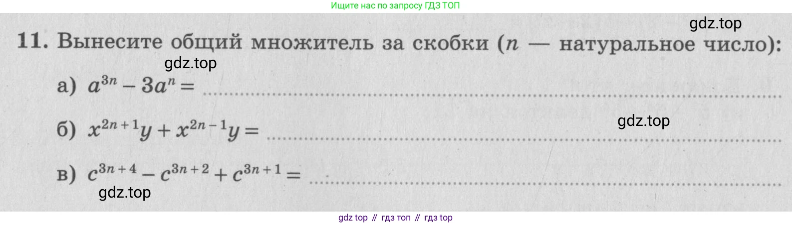 ГДЗ Алгебра, 7 класс рабочая тетрадь, авторы: Миндюк Нора Григорьевна, Шлыкова Инга Соломоновна, издательство Просвещение, Москва, 2017 - 2022, белого цвета, Часть 2, страница 24, номер 11, Условие