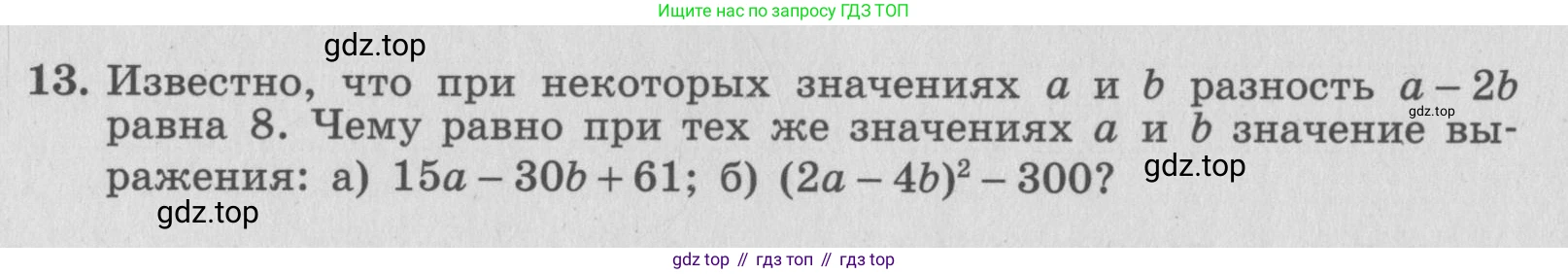 ГДЗ Алгебра, 7 класс рабочая тетрадь, авторы: Миндюк Нора Григорьевна, Шлыкова Инга Соломоновна, издательство Просвещение, Москва, 2017 - 2022, белого цвета, Часть 2, страница 24, номер 13, Условие