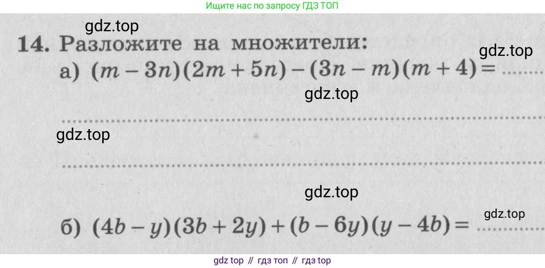 ГДЗ Алгебра, 7 класс рабочая тетрадь, авторы: Миндюк Нора Григорьевна, Шлыкова Инга Соломоновна, издательство Просвещение, Москва, 2017 - 2022, белого цвета, Часть 2, страница 25, номер 14, Условие