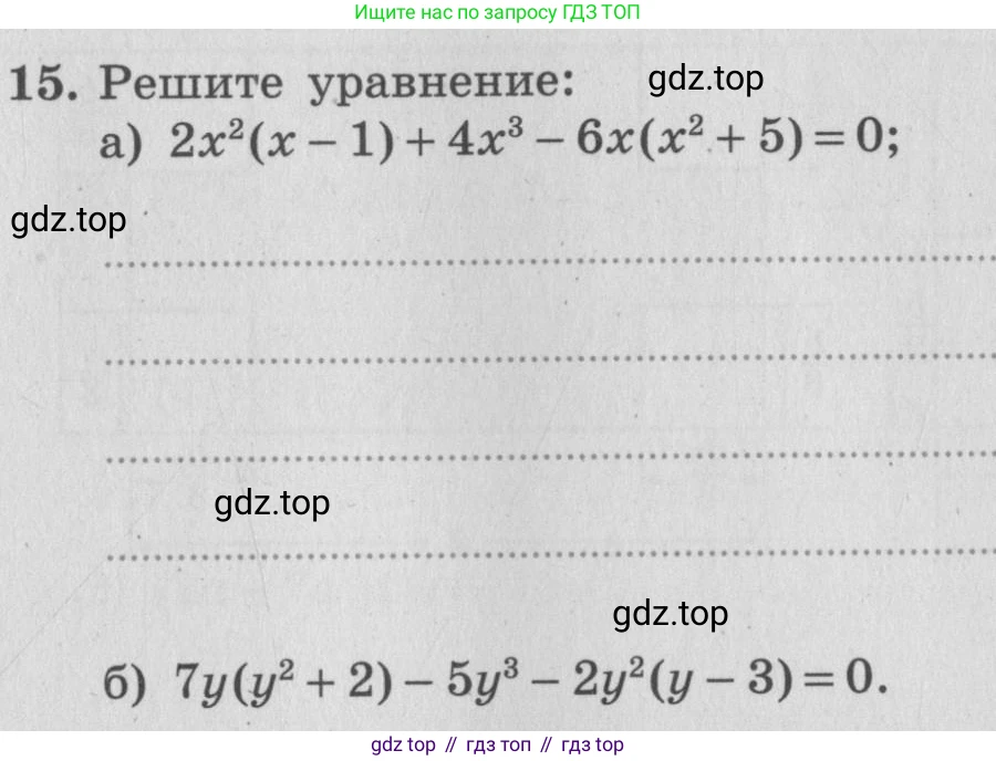 ГДЗ Алгебра, 7 класс рабочая тетрадь, авторы: Миндюк Нора Григорьевна, Шлыкова Инга Соломоновна, издательство Просвещение, Москва, 2017 - 2022, белого цвета, Часть 2, страница 25, номер 15, Условие