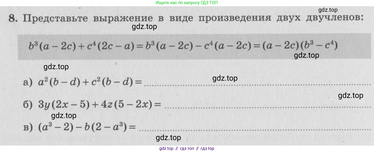 ГДЗ Алгебра, 7 класс рабочая тетрадь, авторы: Миндюк Нора Григорьевна, Шлыкова Инга Соломоновна, издательство Просвещение, Москва, 2017 - 2022, белого цвета, Часть 2, страница 23, номер 8, Условие