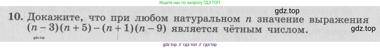ГДЗ Алгебра, 7 класс рабочая тетрадь, авторы: Миндюк Нора Григорьевна, Шлыкова Инга Соломоновна, издательство Просвещение, Москва, 2017 - 2022, белого цвета, Часть 2, страница 30, номер 10, Условие