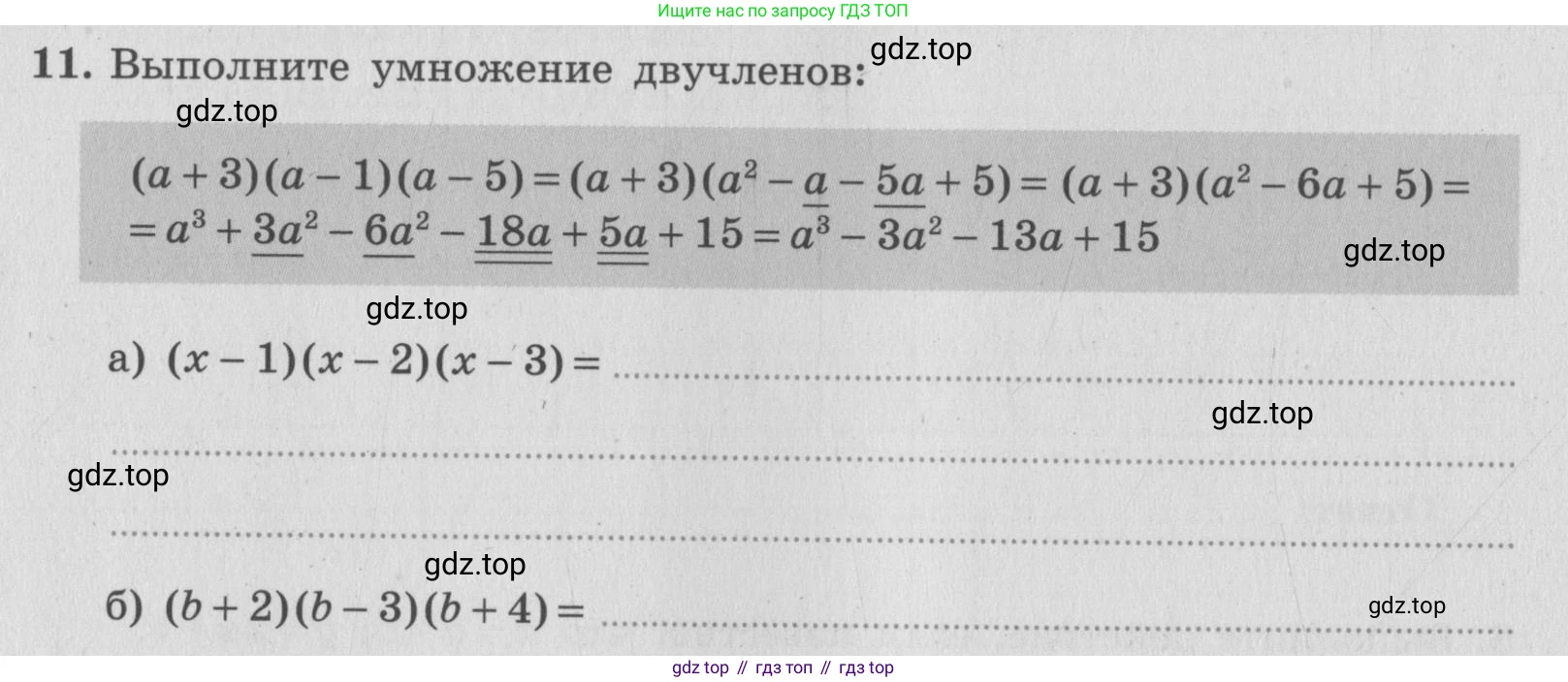 ГДЗ Алгебра, 7 класс рабочая тетрадь, авторы: Миндюк Нора Григорьевна, Шлыкова Инга Соломоновна, издательство Просвещение, Москва, 2017 - 2022, белого цвета, Часть 2, страница 30, номер 11, Условие