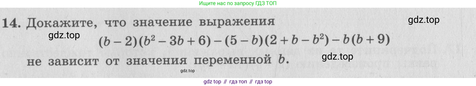ГДЗ Алгебра, 7 класс рабочая тетрадь, авторы: Миндюк Нора Григорьевна, Шлыкова Инга Соломоновна, издательство Просвещение, Москва, 2017 - 2022, белого цвета, Часть 2, страница 31, номер 14, Условие