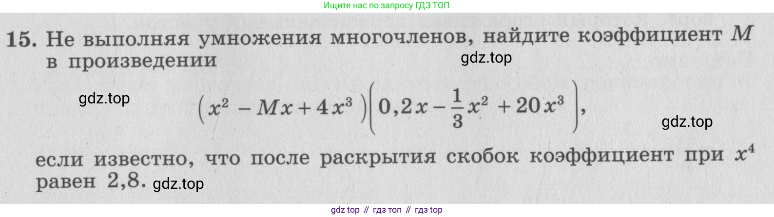 ГДЗ Алгебра, 7 класс рабочая тетрадь, авторы: Миндюк Нора Григорьевна, Шлыкова Инга Соломоновна, издательство Просвещение, Москва, 2017 - 2022, белого цвета, Часть 2, страница 31, номер 15, Условие