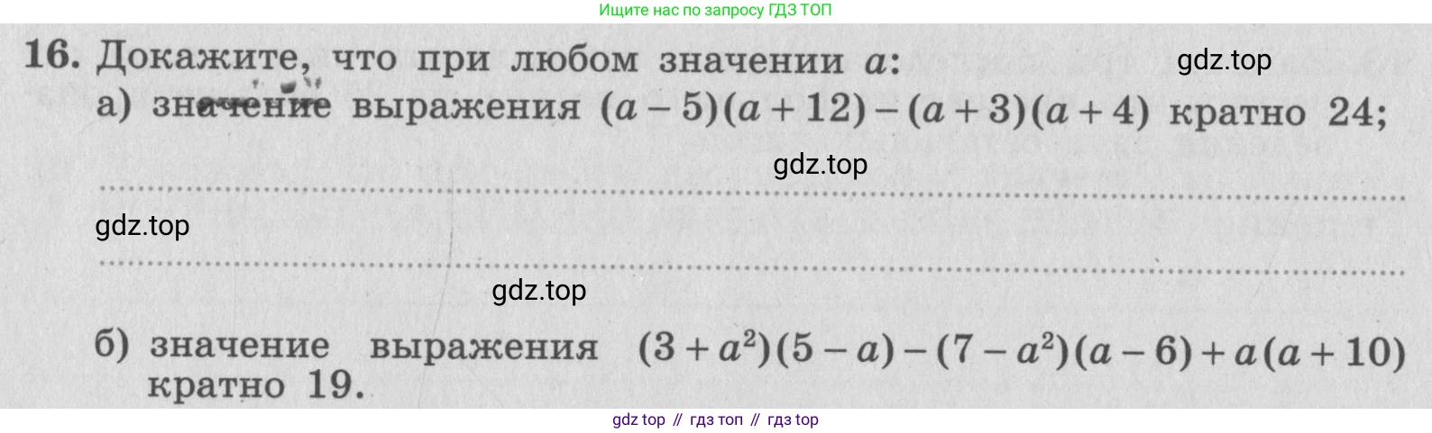 ГДЗ Алгебра, 7 класс рабочая тетрадь, авторы: Миндюк Нора Григорьевна, Шлыкова Инга Соломоновна, издательство Просвещение, Москва, 2017 - 2022, белого цвета, Часть 2, страница 32, номер 16, Условие