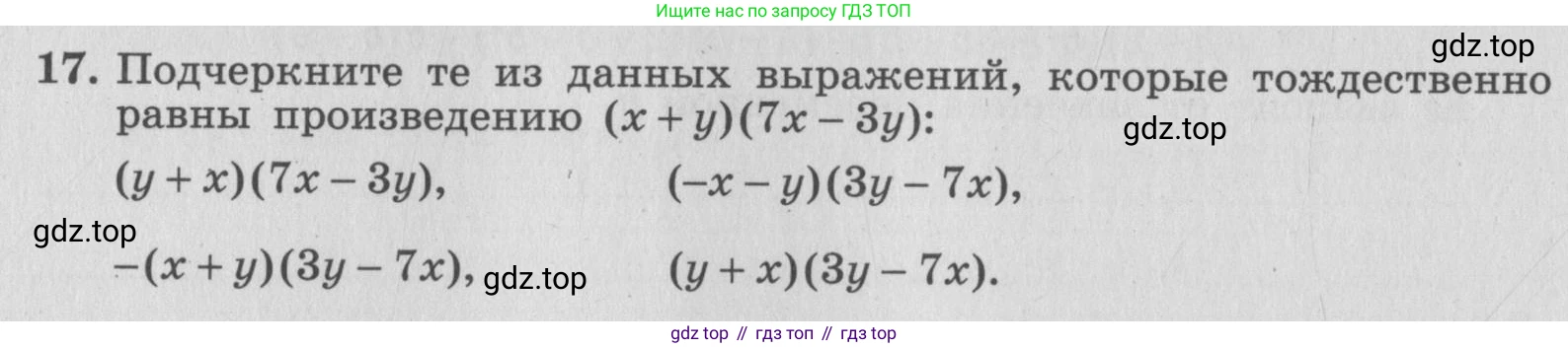ГДЗ Алгебра, 7 класс рабочая тетрадь, авторы: Миндюк Нора Григорьевна, Шлыкова Инга Соломоновна, издательство Просвещение, Москва, 2017 - 2022, белого цвета, Часть 2, страница 32, номер 17, Условие