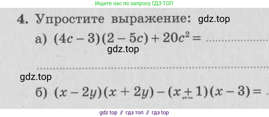 ГДЗ Алгебра, 7 класс рабочая тетрадь, авторы: Миндюк Нора Григорьевна, Шлыкова Инга Соломоновна, издательство Просвещение, Москва, 2017 - 2022, белого цвета, Часть 2, страница 27, номер 4, Условие