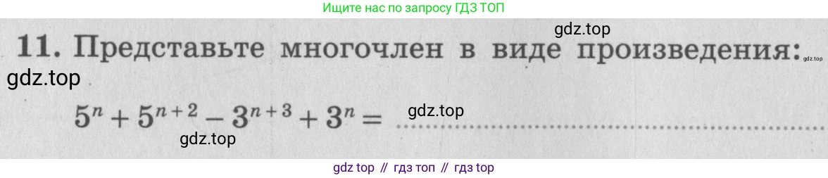 ГДЗ Алгебра, 7 класс рабочая тетрадь, авторы: Миндюк Нора Григорьевна, Шлыкова Инга Соломоновна, издательство Просвещение, Москва, 2017 - 2022, белого цвета, Часть 2, страница 36, номер 11, Условие