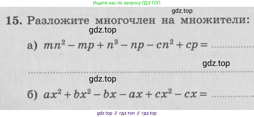 ГДЗ Алгебра, 7 класс рабочая тетрадь, авторы: Миндюк Нора Григорьевна, Шлыкова Инга Соломоновна, издательство Просвещение, Москва, 2017 - 2022, белого цвета, Часть 2, страница 37, номер 15, Условие