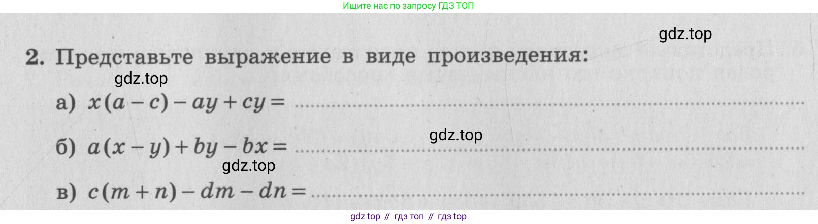 ГДЗ Алгебра, 7 класс рабочая тетрадь, авторы: Миндюк Нора Григорьевна, Шлыкова Инга Соломоновна, издательство Просвещение, Москва, 2017 - 2022, белого цвета, Часть 2, страница 33, номер 2, Условие