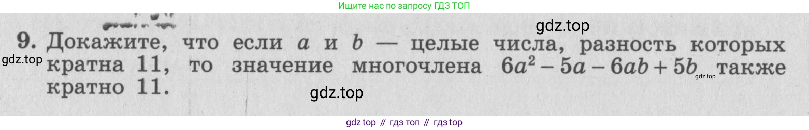 ГДЗ Алгебра, 7 класс рабочая тетрадь, авторы: Миндюк Нора Григорьевна, Шлыкова Инга Соломоновна, издательство Просвещение, Москва, 2017 - 2022, белого цвета, Часть 2, страница 36, номер 9, Условие