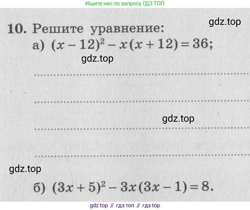ГДЗ Алгебра, 7 класс рабочая тетрадь, авторы: Миндюк Нора Григорьевна, Шлыкова Инга Соломоновна, издательство Просвещение, Москва, 2017 - 2022, белого цвета, Часть 2, страница 41, номер 10, Условие