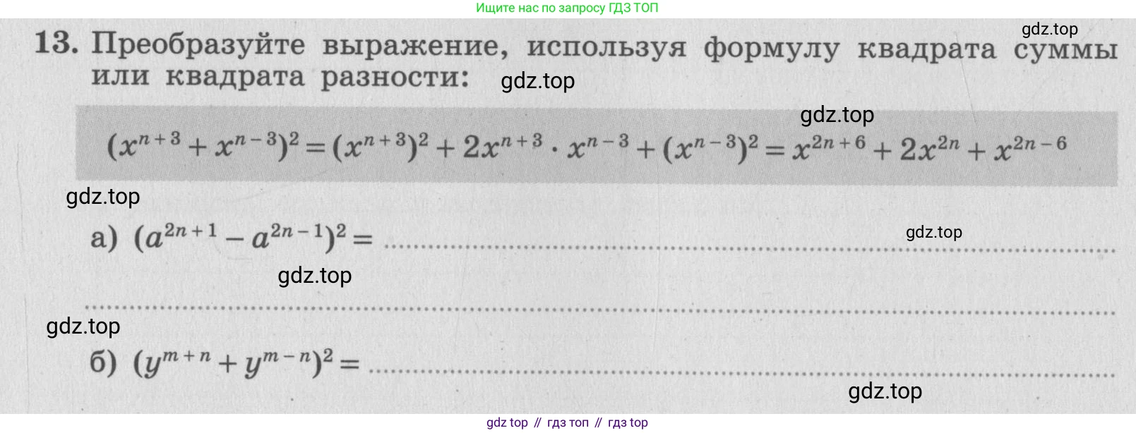 ГДЗ Алгебра, 7 класс рабочая тетрадь, авторы: Миндюк Нора Григорьевна, Шлыкова Инга Соломоновна, издательство Просвещение, Москва, 2017 - 2022, белого цвета, Часть 2, страница 42, номер 13, Условие