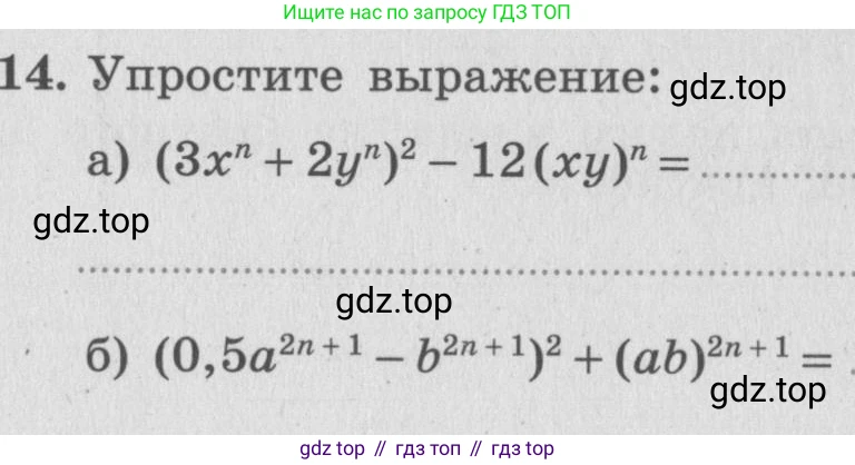 ГДЗ Алгебра, 7 класс рабочая тетрадь, авторы: Миндюк Нора Григорьевна, Шлыкова Инга Соломоновна, издательство Просвещение, Москва, 2017 - 2022, белого цвета, Часть 2, страница 42, номер 14, Условие