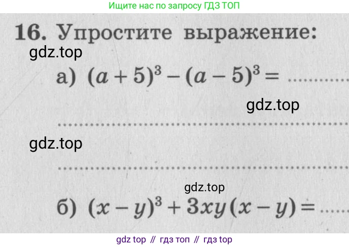 ГДЗ Алгебра, 7 класс рабочая тетрадь, авторы: Миндюк Нора Григорьевна, Шлыкова Инга Соломоновна, издательство Просвещение, Москва, 2017 - 2022, белого цвета, Часть 2, страница 43, номер 16, Условие