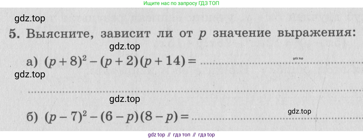 ГДЗ Алгебра, 7 класс рабочая тетрадь, авторы: Миндюк Нора Григорьевна, Шлыкова Инга Соломоновна, издательство Просвещение, Москва, 2017 - 2022, белого цвета, Часть 2, страница 39, номер 5, Условие