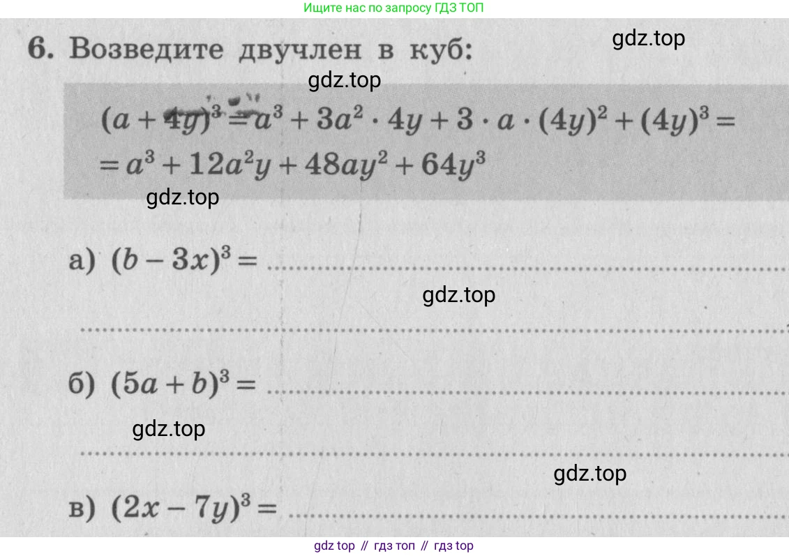 ГДЗ Алгебра, 7 класс рабочая тетрадь, авторы: Миндюк Нора Григорьевна, Шлыкова Инга Соломоновна, издательство Просвещение, Москва, 2017 - 2022, белого цвета, Часть 2, страница 40, номер 6, Условие