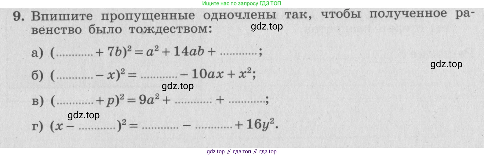 ГДЗ Алгебра, 7 класс рабочая тетрадь, авторы: Миндюк Нора Григорьевна, Шлыкова Инга Соломоновна, издательство Просвещение, Москва, 2017 - 2022, белого цвета, Часть 2, страница 41, номер 9, Условие