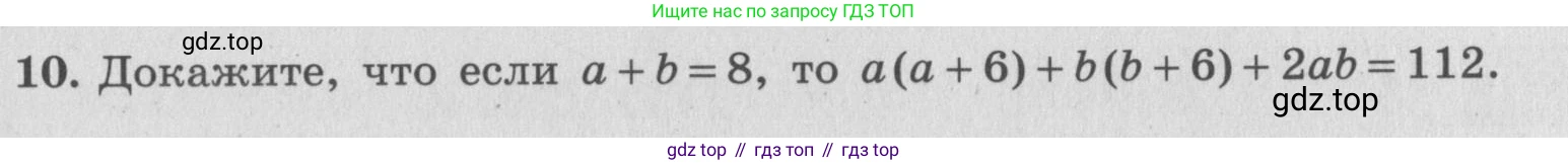 ГДЗ Алгебра, 7 класс рабочая тетрадь, авторы: Миндюк Нора Григорьевна, Шлыкова Инга Соломоновна, издательство Просвещение, Москва, 2017 - 2022, белого цвета, Часть 2, страница 47, номер 10, Условие