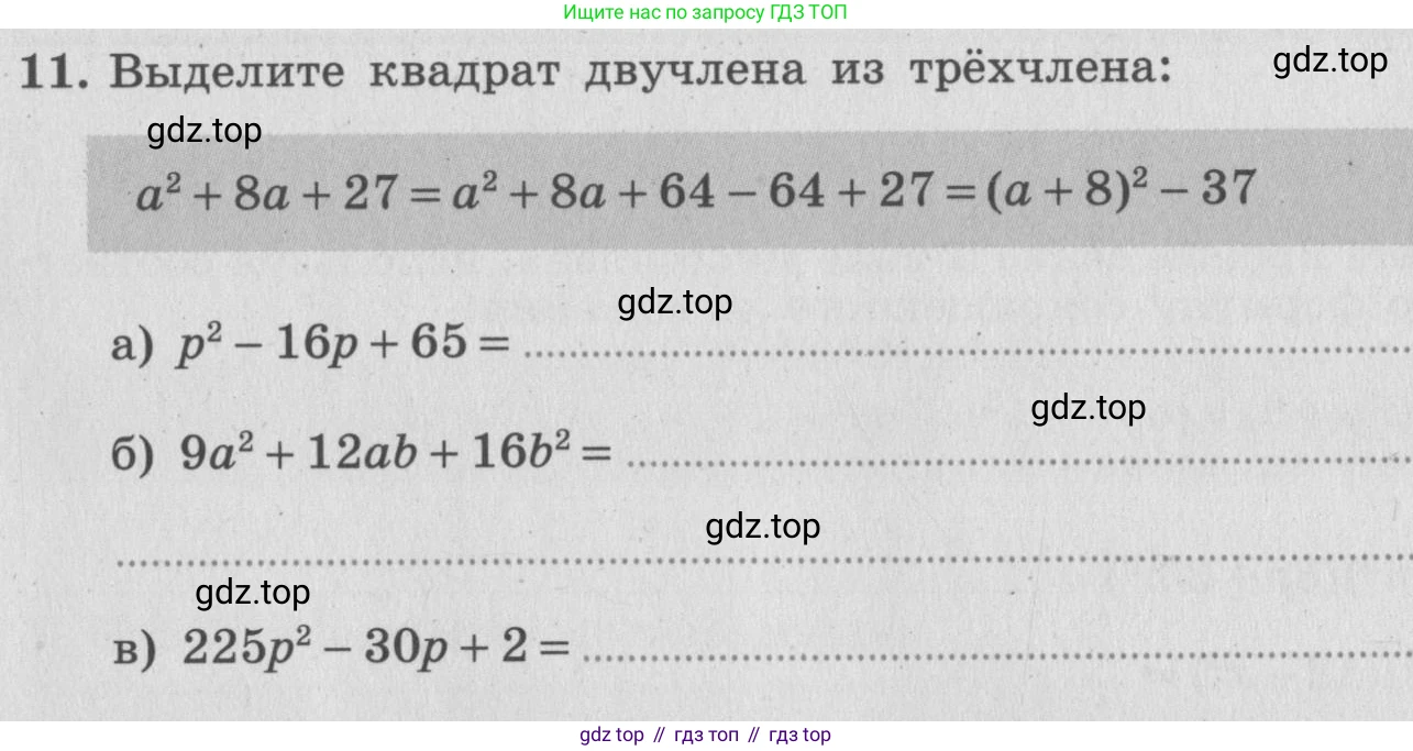 ГДЗ Алгебра, 7 класс рабочая тетрадь, авторы: Миндюк Нора Григорьевна, Шлыкова Инга Соломоновна, издательство Просвещение, Москва, 2017 - 2022, белого цвета, Часть 2, страница 47, номер 11, Условие