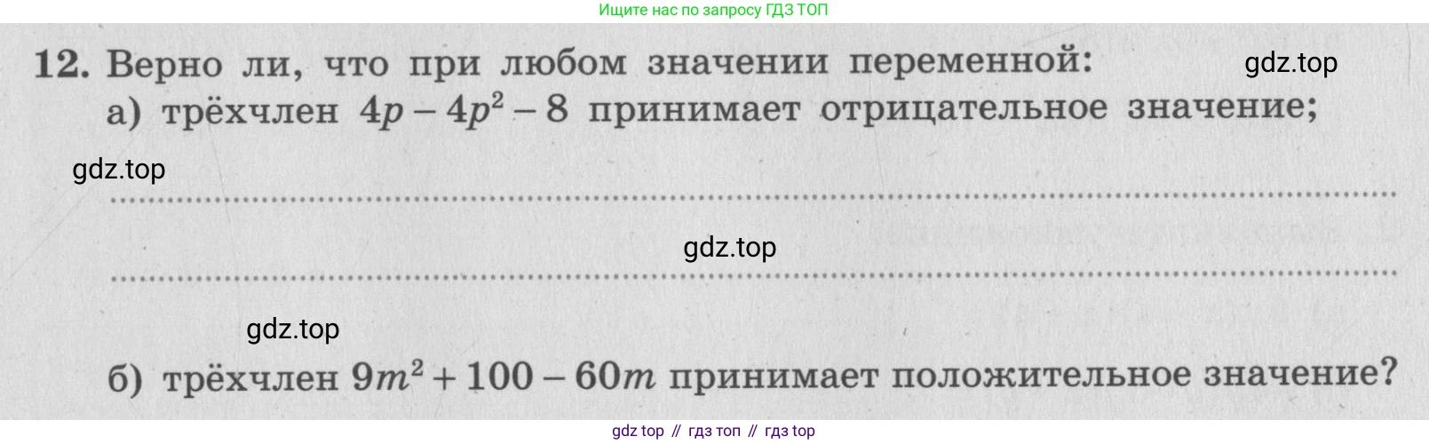 ГДЗ Алгебра, 7 класс рабочая тетрадь, авторы: Миндюк Нора Григорьевна, Шлыкова Инга Соломоновна, издательство Просвещение, Москва, 2017 - 2022, белого цвета, Часть 2, страница 47, номер 12, Условие