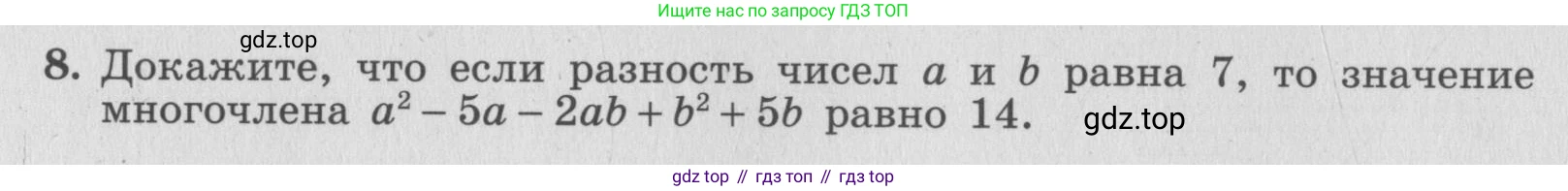 ГДЗ Алгебра, 7 класс рабочая тетрадь, авторы: Миндюк Нора Григорьевна, Шлыкова Инга Соломоновна, издательство Просвещение, Москва, 2017 - 2022, белого цвета, Часть 2, страница 46, номер 8, Условие