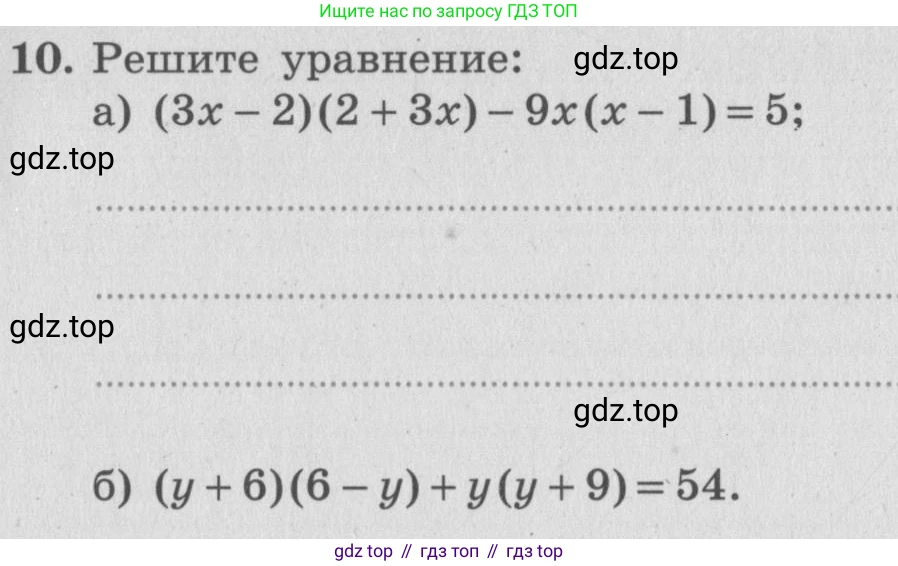 ГДЗ Алгебра, 7 класс рабочая тетрадь, авторы: Миндюк Нора Григорьевна, Шлыкова Инга Соломоновна, издательство Просвещение, Москва, 2017 - 2022, белого цвета, Часть 2, страница 51, номер 10, Условие