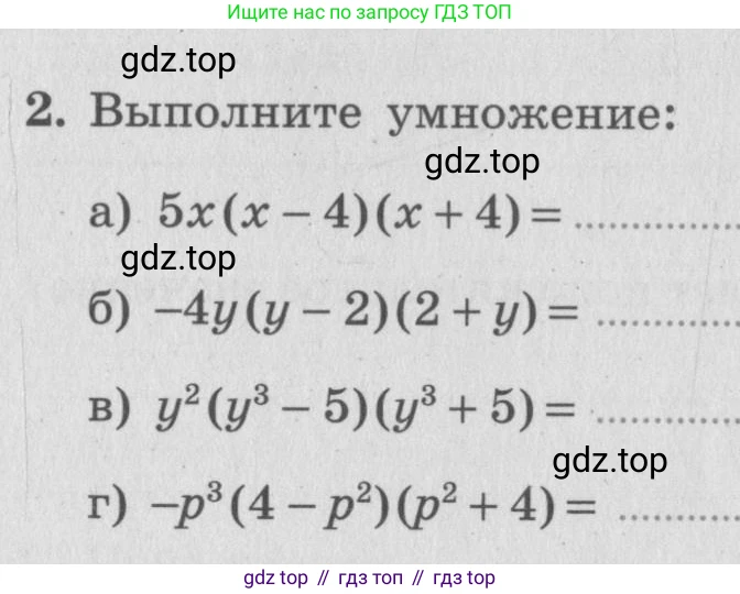 ГДЗ Алгебра, 7 класс рабочая тетрадь, авторы: Миндюк Нора Григорьевна, Шлыкова Инга Соломоновна, издательство Просвещение, Москва, 2017 - 2022, белого цвета, Часть 2, страница 48, номер 2, Условие