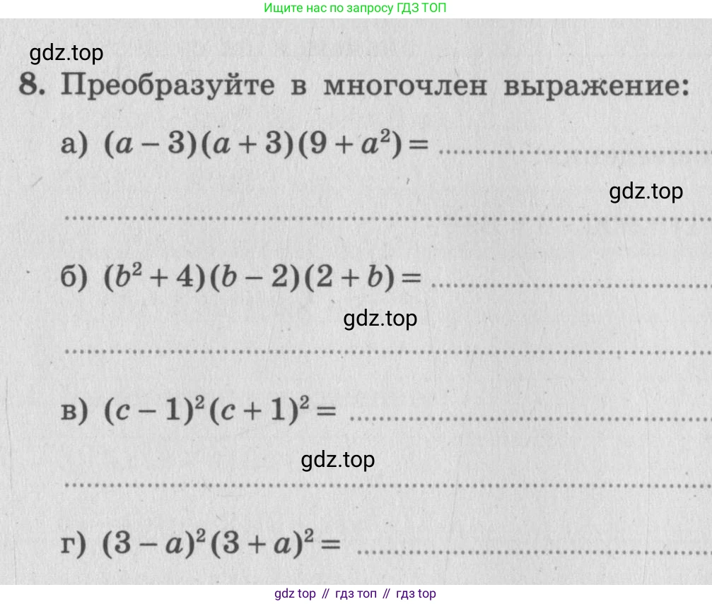 ГДЗ Алгебра, 7 класс рабочая тетрадь, авторы: Миндюк Нора Григорьевна, Шлыкова Инга Соломоновна, издательство Просвещение, Москва, 2017 - 2022, белого цвета, Часть 2, страница 50, номер 8, Условие