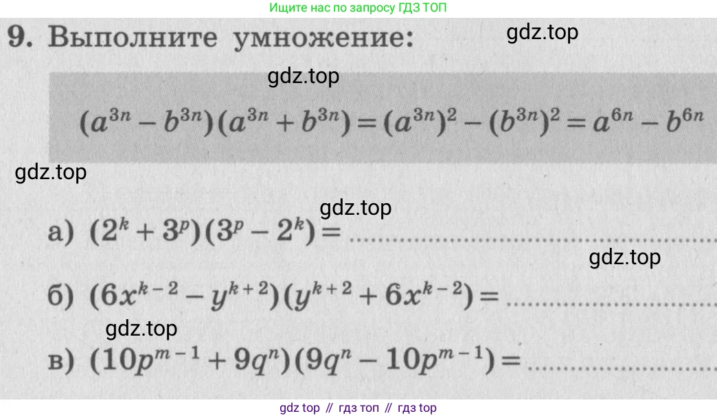 ГДЗ Алгебра, 7 класс рабочая тетрадь, авторы: Миндюк Нора Григорьевна, Шлыкова Инга Соломоновна, издательство Просвещение, Москва, 2017 - 2022, белого цвета, Часть 2, страница 50, номер 9, Условие