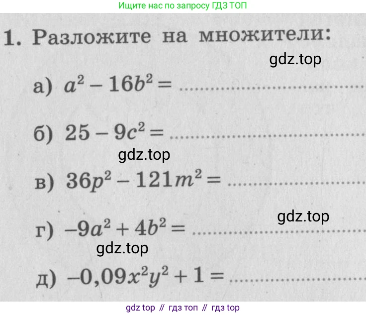 ГДЗ Алгебра, 7 класс рабочая тетрадь, авторы: Миндюк Нора Григорьевна, Шлыкова Инга Соломоновна, издательство Просвещение, Москва, 2017 - 2022, белого цвета, Часть 2, страница 53, номер 1, Условие