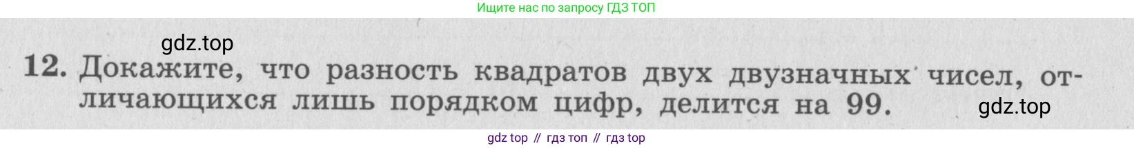 ГДЗ Алгебра, 7 класс рабочая тетрадь, авторы: Миндюк Нора Григорьевна, Шлыкова Инга Соломоновна, издательство Просвещение, Москва, 2017 - 2022, белого цвета, Часть 2, страница 56, номер 12, Условие