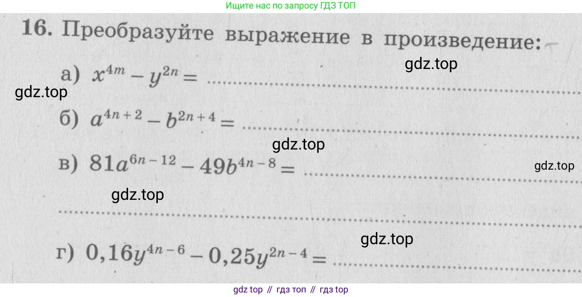 ГДЗ Алгебра, 7 класс рабочая тетрадь, авторы: Миндюк Нора Григорьевна, Шлыкова Инга Соломоновна, издательство Просвещение, Москва, 2017 - 2022, белого цвета, Часть 2, страница 58, номер 16, Условие