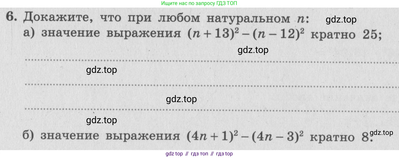 ГДЗ Алгебра, 7 класс рабочая тетрадь, авторы: Миндюк Нора Григорьевна, Шлыкова Инга Соломоновна, издательство Просвещение, Москва, 2017 - 2022, белого цвета, Часть 2, страница 54, номер 6, Условие