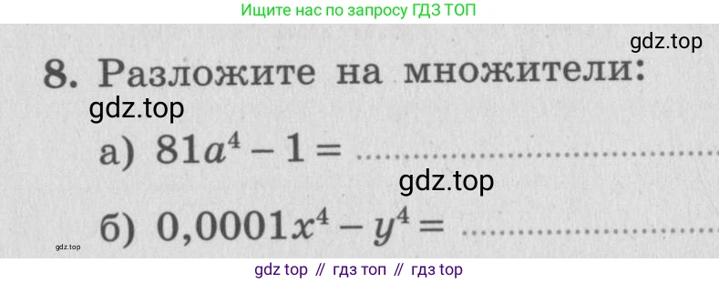 ГДЗ Алгебра, 7 класс рабочая тетрадь, авторы: Миндюк Нора Григорьевна, Шлыкова Инга Соломоновна, издательство Просвещение, Москва, 2017 - 2022, белого цвета, Часть 2, страница 55, номер 8, Условие