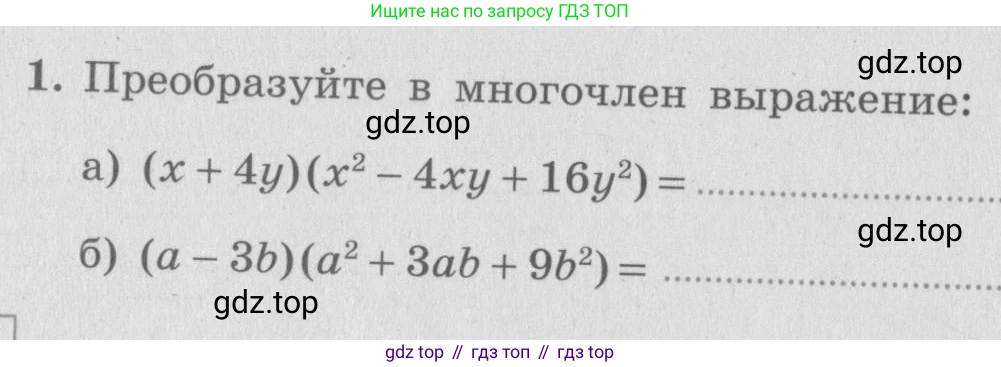ГДЗ Алгебра, 7 класс рабочая тетрадь, авторы: Миндюк Нора Григорьевна, Шлыкова Инга Соломоновна, издательство Просвещение, Москва, 2017 - 2022, белого цвета, Часть 2, страница 58, номер 1, Условие