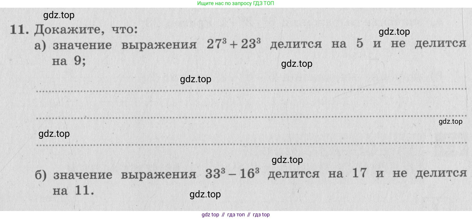 ГДЗ Алгебра, 7 класс рабочая тетрадь, авторы: Миндюк Нора Григорьевна, Шлыкова Инга Соломоновна, издательство Просвещение, Москва, 2017 - 2022, белого цвета, Часть 2, страница 61, номер 11, Условие