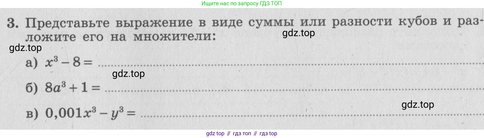 ГДЗ Алгебра, 7 класс рабочая тетрадь, авторы: Миндюк Нора Григорьевна, Шлыкова Инга Соломоновна, издательство Просвещение, Москва, 2017 - 2022, белого цвета, Часть 2, страница 59, номер 3, Условие