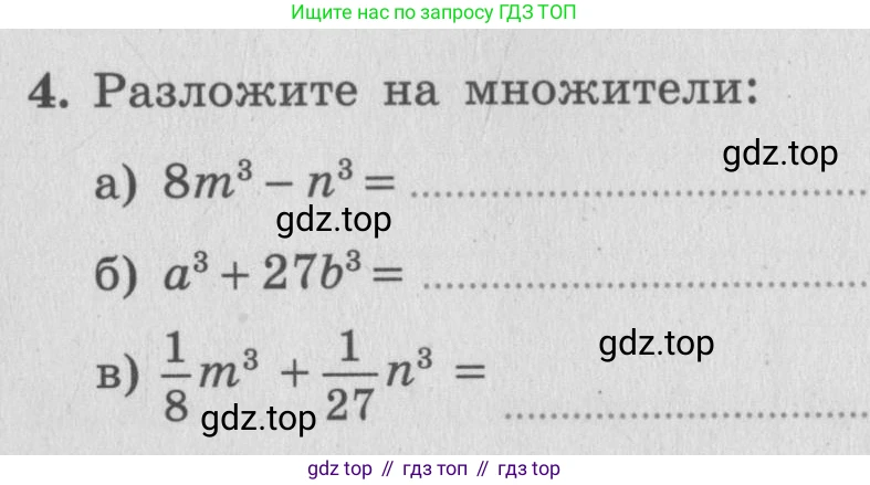 ГДЗ Алгебра, 7 класс рабочая тетрадь, авторы: Миндюк Нора Григорьевна, Шлыкова Инга Соломоновна, издательство Просвещение, Москва, 2017 - 2022, белого цвета, Часть 2, страница 59, номер 4, Условие