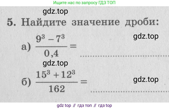 ГДЗ Алгебра, 7 класс рабочая тетрадь, авторы: Миндюк Нора Григорьевна, Шлыкова Инга Соломоновна, издательство Просвещение, Москва, 2017 - 2022, белого цвета, Часть 2, страница 59, номер 5, Условие
