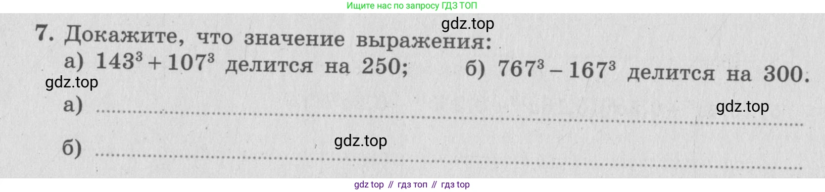 ГДЗ Алгебра, 7 класс рабочая тетрадь, авторы: Миндюк Нора Григорьевна, Шлыкова Инга Соломоновна, издательство Просвещение, Москва, 2017 - 2022, белого цвета, Часть 2, страница 60, номер 7, Условие