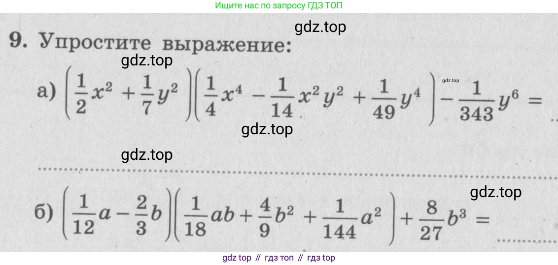 ГДЗ Алгебра, 7 класс рабочая тетрадь, авторы: Миндюк Нора Григорьевна, Шлыкова Инга Соломоновна, издательство Просвещение, Москва, 2017 - 2022, белого цвета, Часть 2, страница 60, номер 9, Условие