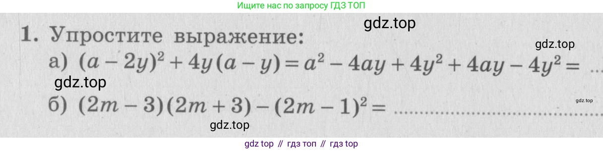 ГДЗ Алгебра, 7 класс рабочая тетрадь, авторы: Миндюк Нора Григорьевна, Шлыкова Инга Соломоновна, издательство Просвещение, Москва, 2017 - 2022, белого цвета, Часть 2, страница 62, номер 1, Условие