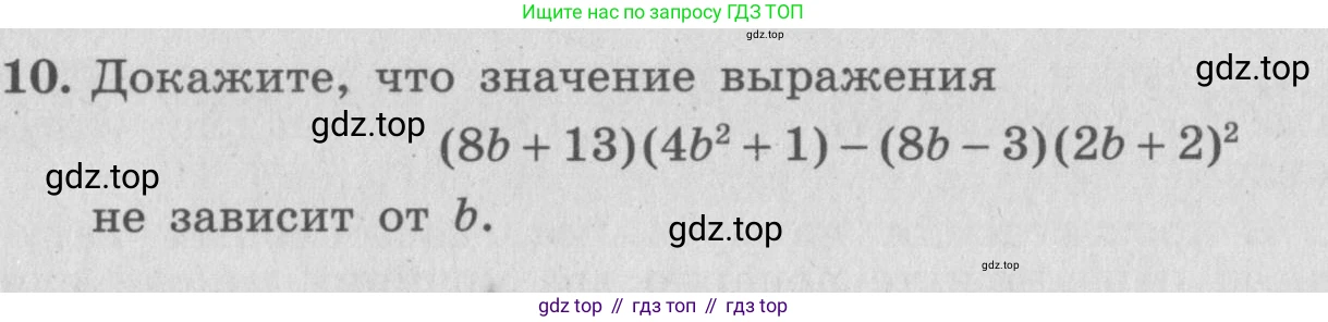 ГДЗ Алгебра, 7 класс рабочая тетрадь, авторы: Миндюк Нора Григорьевна, Шлыкова Инга Соломоновна, издательство Просвещение, Москва, 2017 - 2022, белого цвета, Часть 2, страница 65, номер 10, Условие