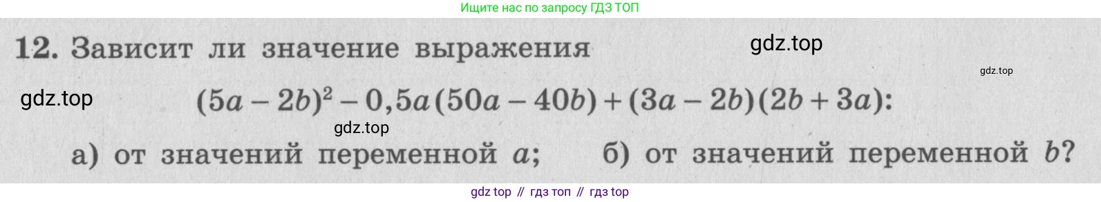 ГДЗ Алгебра, 7 класс рабочая тетрадь, авторы: Миндюк Нора Григорьевна, Шлыкова Инга Соломоновна, издательство Просвещение, Москва, 2017 - 2022, белого цвета, Часть 2, страница 65, номер 12, Условие