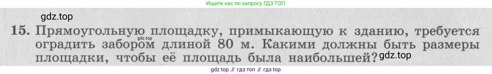 ГДЗ Алгебра, 7 класс рабочая тетрадь, авторы: Миндюк Нора Григорьевна, Шлыкова Инга Соломоновна, издательство Просвещение, Москва, 2017 - 2022, белого цвета, Часть 2, страница 66, номер 15, Условие