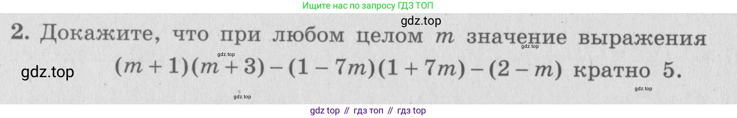 ГДЗ Алгебра, 7 класс рабочая тетрадь, авторы: Миндюк Нора Григорьевна, Шлыкова Инга Соломоновна, издательство Просвещение, Москва, 2017 - 2022, белого цвета, Часть 2, страница 62, номер 2, Условие