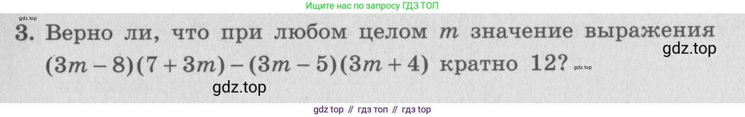 ГДЗ Алгебра, 7 класс рабочая тетрадь, авторы: Миндюк Нора Григорьевна, Шлыкова Инга Соломоновна, издательство Просвещение, Москва, 2017 - 2022, белого цвета, Часть 2, страница 63, номер 3, Условие